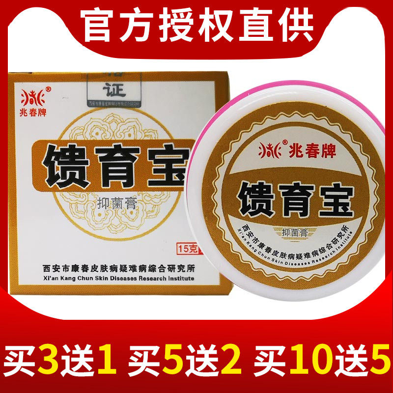 兆春馈育宝 原兆春牌溃愈宝皮肤瘙痒外用抑菌止痒清洁皮肤膏