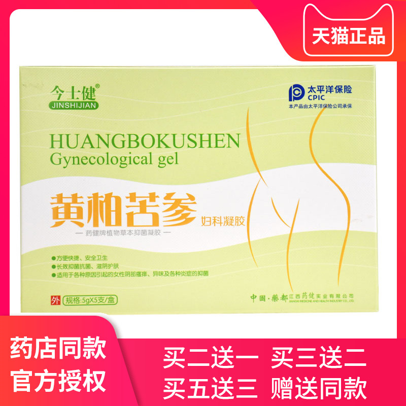 黄柏苦参妇科凝胶私处护理抑菌银离子抗菌保养