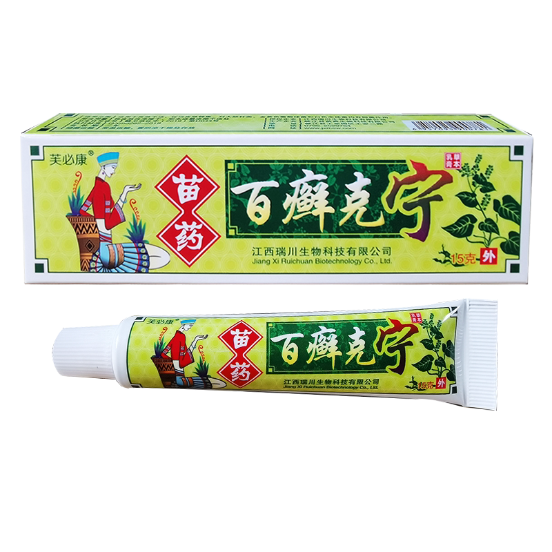 芙必康苗药百癣克宁草本乳膏软膏皮肤外用百癣克宁抑菌乳膏