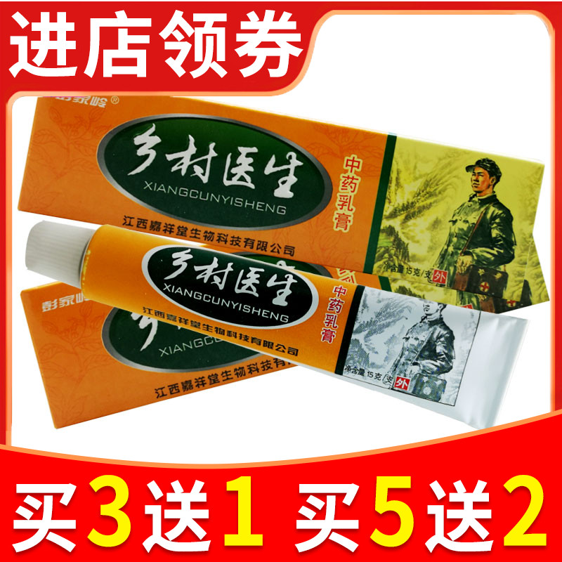 彭家岭乡村医生中药乳膏草本抑菌膏皮肤护理止痒外用皮肤正品包邮