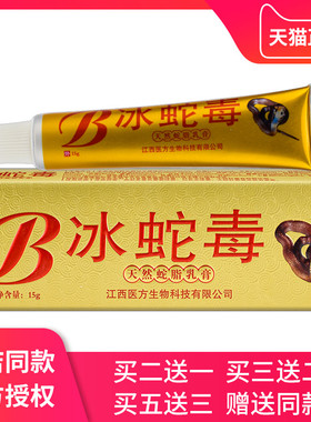 冰蛇毒天然蛇脂医方正品草本抑菌膏皮肤小软膏手脚