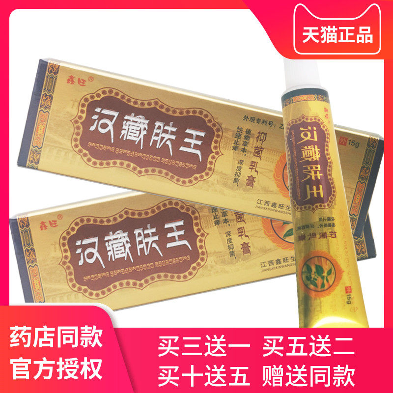 鑫旺汉藏肤王抑菌乳膏江西鑫旺生物草本成人皮肤外用软膏包邮