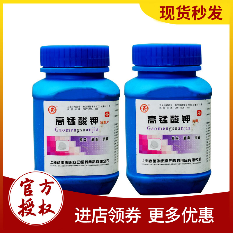 高锰酸钾坐浴消毒片固体颗粒外用高猛酸钾甲溶液洗液高猛醋钾