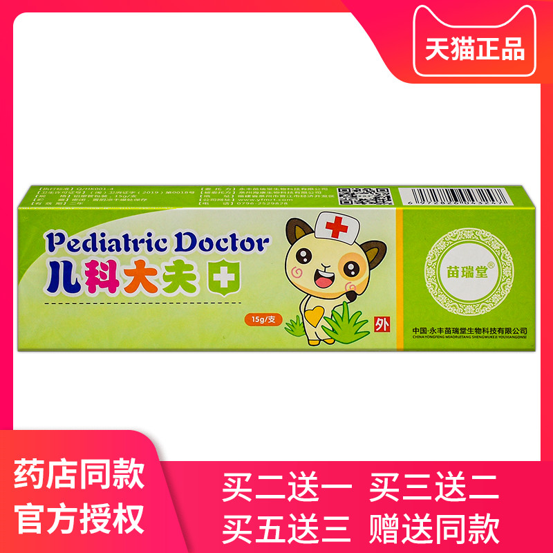 苗瑞堂儿科大夫皮肤抑菌乳膏正品宝宝儿童维肤特护软膏护臀霜