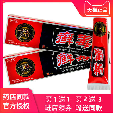 仁中仁廯毒乳膏癣毒软膏正品皮肤外用抑菌草本珍湿膏