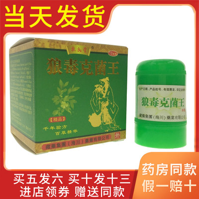 狼毒软膏扶氏堂狼毒克菌王乳膏抑菌手脚瘙痒水泡肛门膏