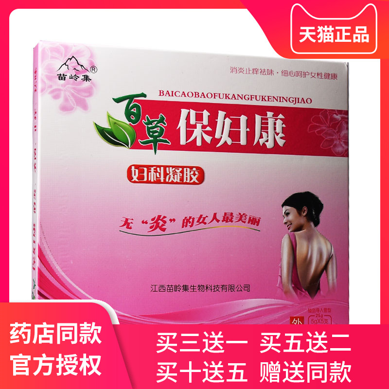 苗岭集百草保妇康妇科抑菌凝胶苦参拴护理