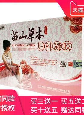苗山草本妇科抑菌凝胶