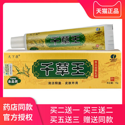 千草王膏正品天下康皮肤千草王草本乳膏外用抑菌膏
