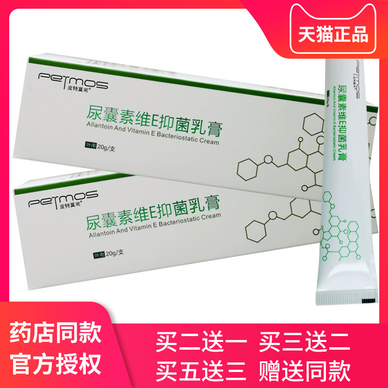 尿囊素维e乳膏手足皲裂皮肤干燥维生素e尿囊素抑菌外用尿囊素乳霜