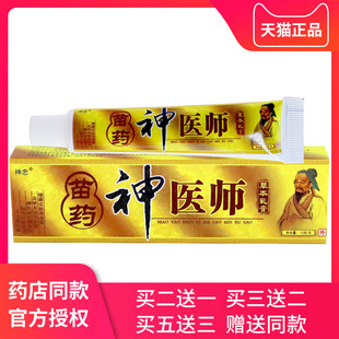 神忠神医师草本抑菌乳膏