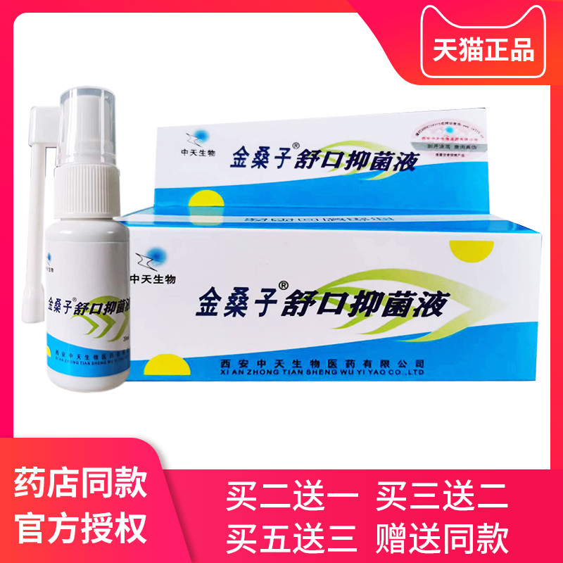 抑菌液口腔护理喷雾剂