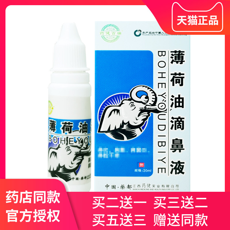 复方薄荷油滴鼻液抑菌液喷雾鼻子干燥滋润鼻儿童滴鼻喷剂