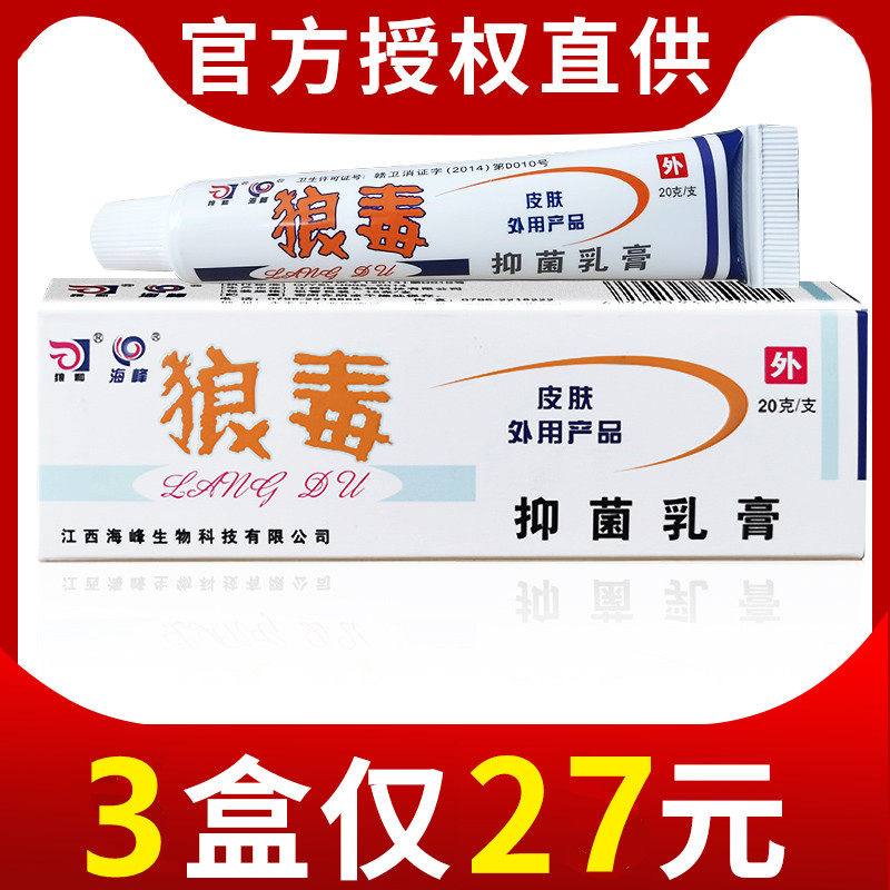 狼和狼毒软膏正品狼毒菌一净中药乳膏抑菌克菌王癣痒膏抑菌止痒膏