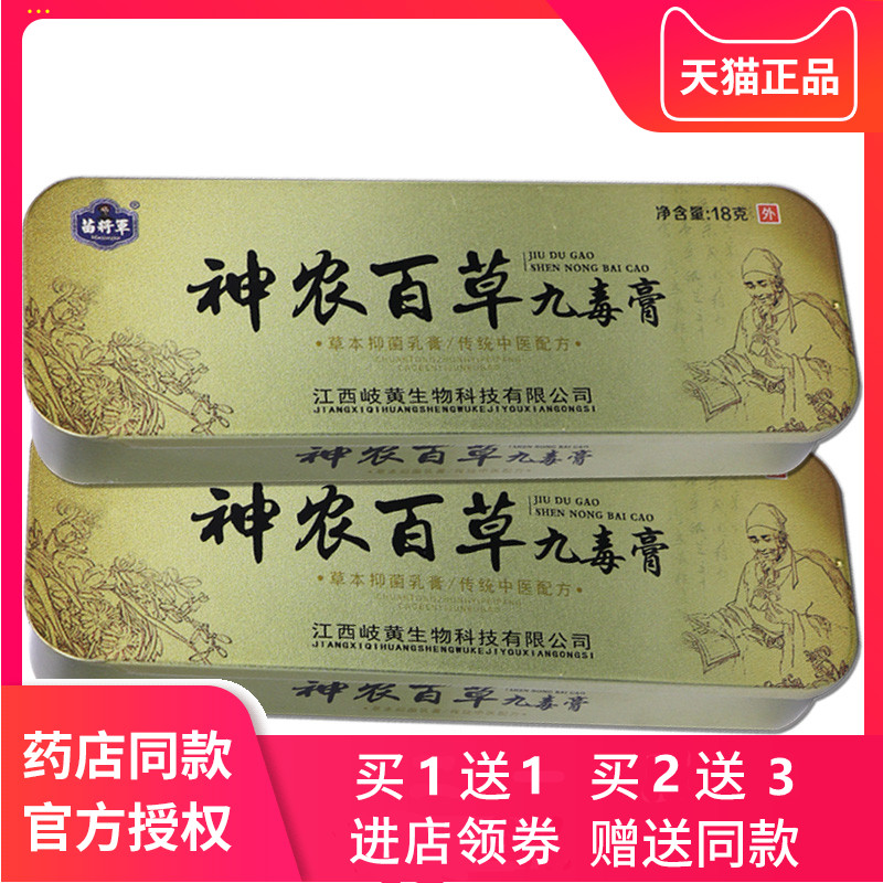 苗将军神农百草九毒膏草本抑菌乳膏