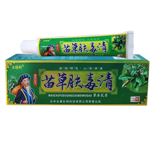 永康岭苗草肤毒清草本乳膏永康灵夫清毒肤清毒抑菌软膏