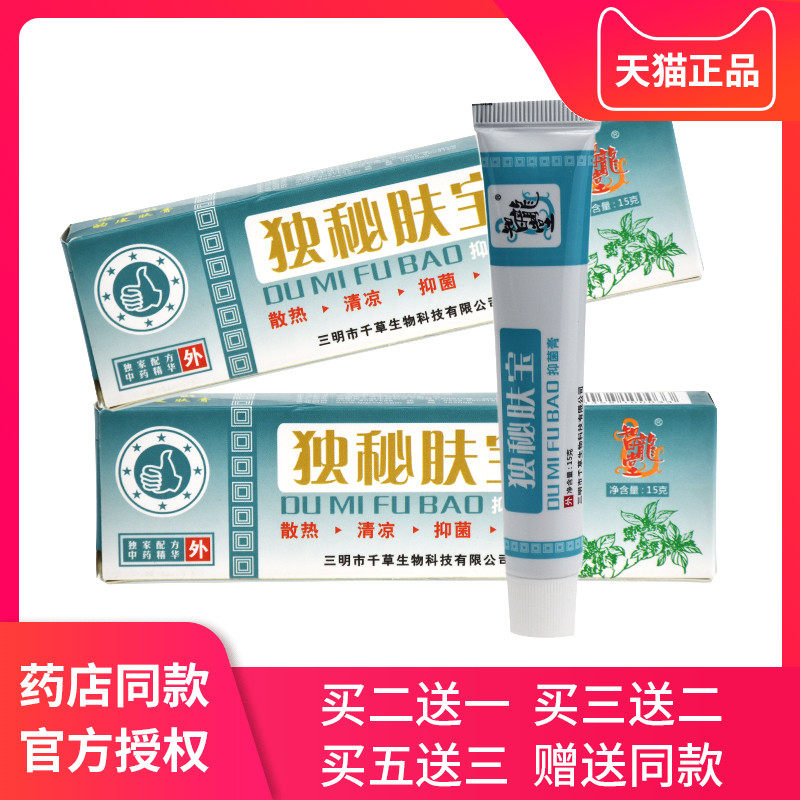 智龙堂独秘肤宝抑菌乳膏成人私处护理皮肤外用瘙痒软膏抑菌膏