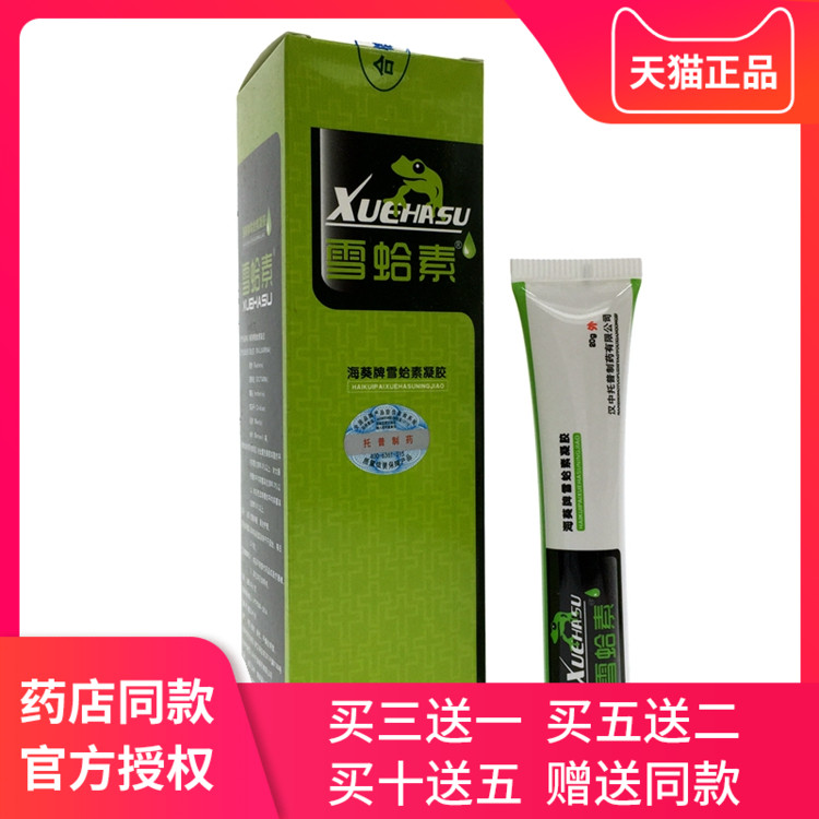 雪蛤素海葵牌正品凝胶银藓克成人男女士皮肤瘙外用抑菌软膏