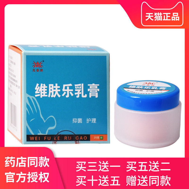 兆春牌维肤乐乳膏原手足脱皮膏脚底脚膏润肤膏手足软膏水泡