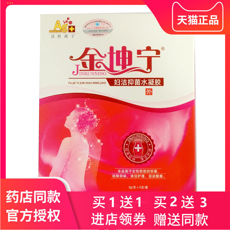 买1送1买2送3】金坤宁妇洁凝胶抑菌清洁护理凝胶5支/盒