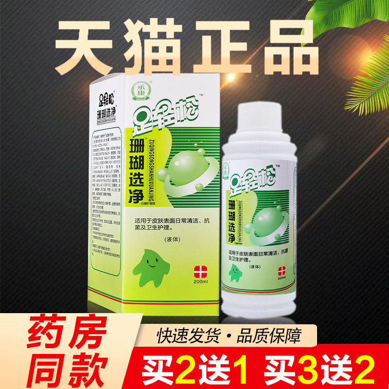 承康足轻松 珊瑚选净200ml 皮肤抗菌抑菌非喷剂喷雾癣净