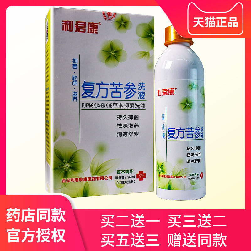 复方苦参洗液妇科私处护理外阴瘙痒霉菌杀菌抑菌止痒味阴道洗剂