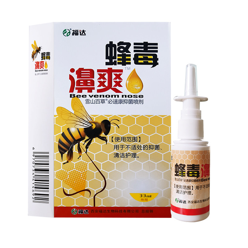 福达蜂毒濞爽蜂胶濞通喷剂鼻爽鼻舒适喷雾濞痒鼻塞流涕