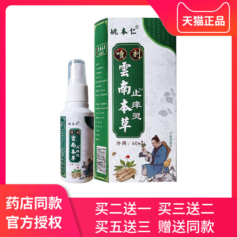 云南本草止痒灵正品姚本仁皮肤膏软膏...