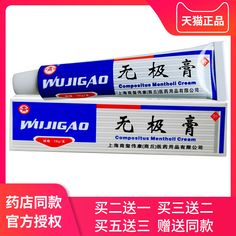 商源无极膏皮毒草本乳膏湿软膏全身膏