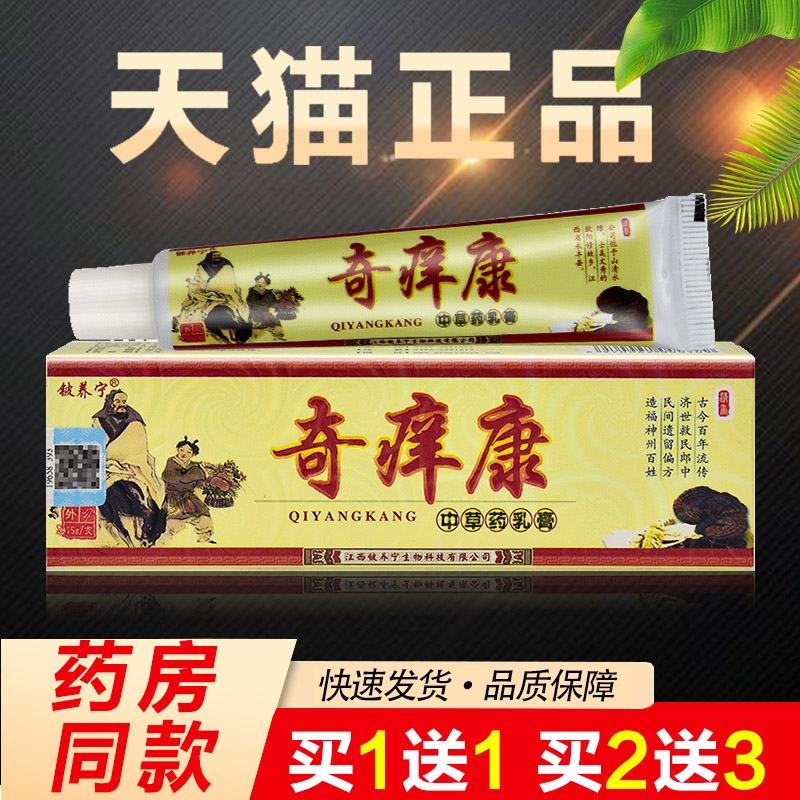 【买1送1】铍养宁奇康乳膏中草药软膏皮肤外用抑菌正品包邮