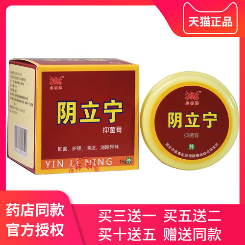 兆春牌霉菌妇科外阴止痒膏
