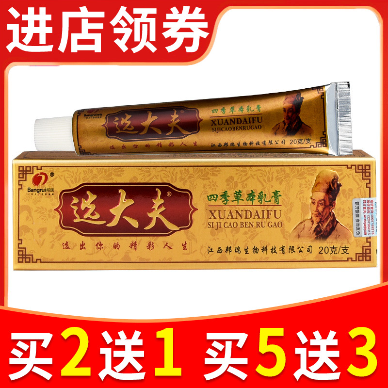 选大夫抑菌乳膏正品抑菌软膏膏成人私处皮肤外用江西邦瑞