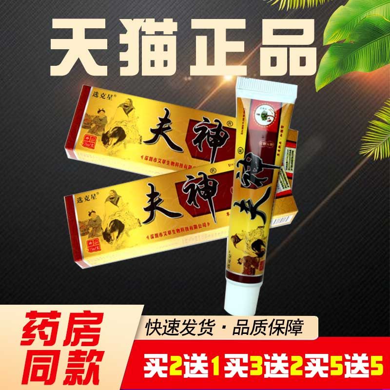 买2送1 买5送5 艾草维肤膏15g正品选克星夫神皮肤草本外用软乳膏