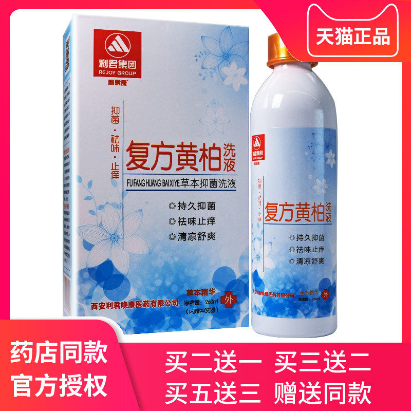 复方黄柏洗液涂剂男女性私处护理液保养抑菌杀菌止痒妇科外用_虎窝淘