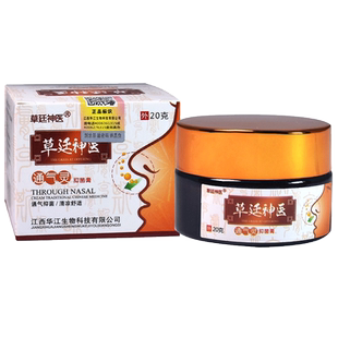买2送1买3送2草廷神医通气灵苗医土方抑菌乳膏润通草延神医苗家