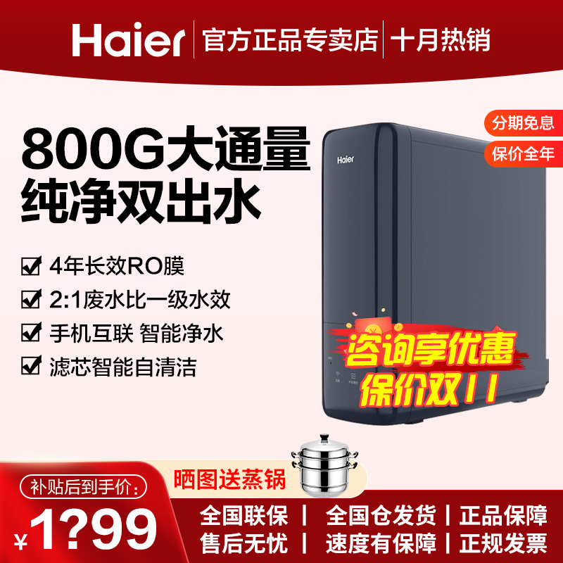 海尔净水器家用直饮机ro反渗透过滤器速热管线机套装官方十大品牌|msdalam kategori peralatan dapur, penulen air - dari Buy2taobao.com untuk memberikan perkhidmatan ejen Taobao profesional membeli