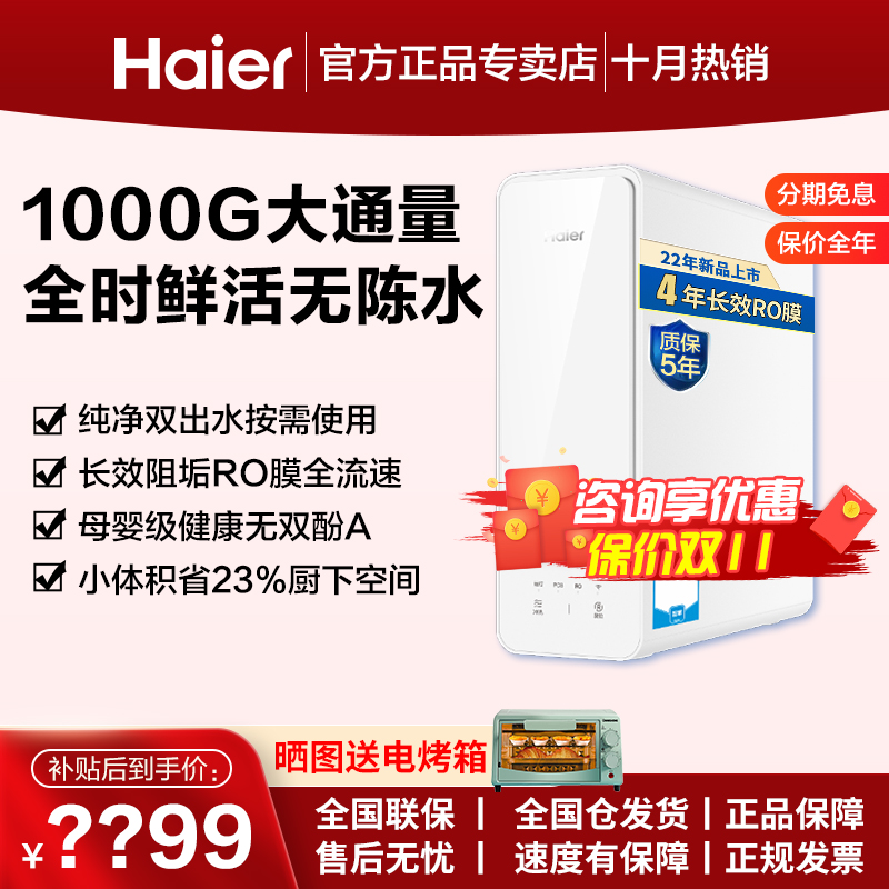 海尔净水器家用直饮厨房自来水过滤器RO反渗透纯水净水机|msdalam kategori peralatan dapur, penulen air - dari Buy2taobao.com untuk memberikan perkhidmatan ejen Taobao profesional membeli