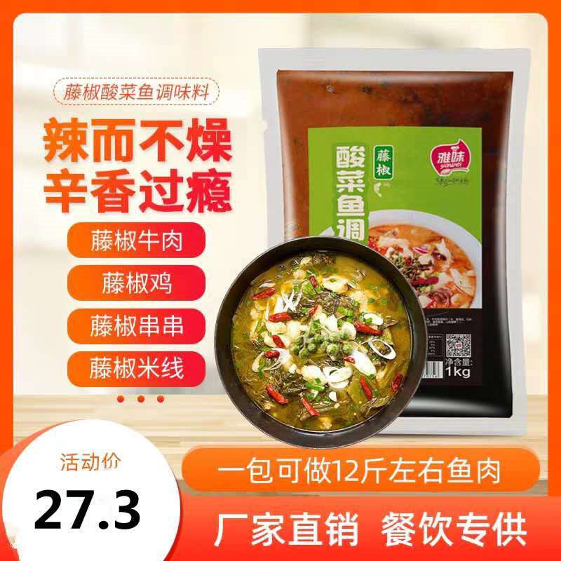 顶淳雅味藤椒酸菜鱼酱料啵啵鱼调料火锅调料川湘菜麻辣风味