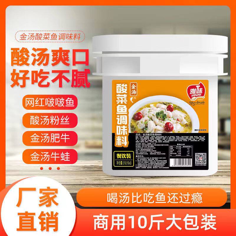 金汤酸菜鱼调料火锅底料金汤肥牛酸辣米线面食底料5kg桶装商用