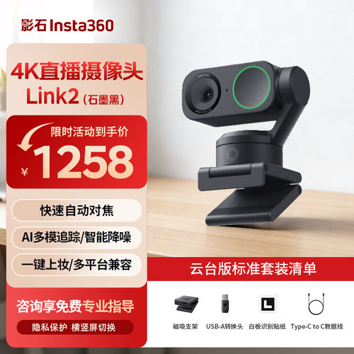 影石直播摄像头AI追踪