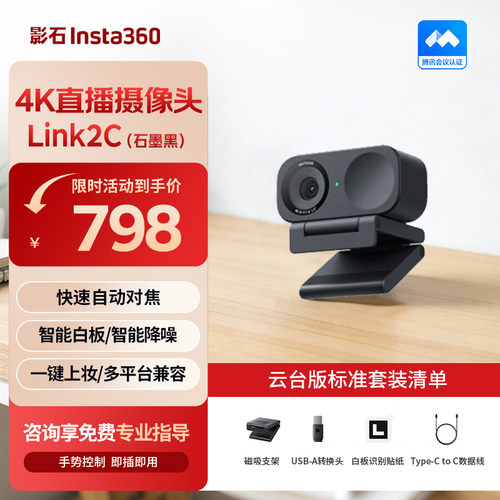 影石直播摄像头4K高清