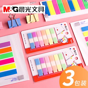 晨光便利贴页码标签索引贴纸可爱笔记重点透明记号彩色指示荧光标记分页便签分类学生用书签自粘手写小条文件