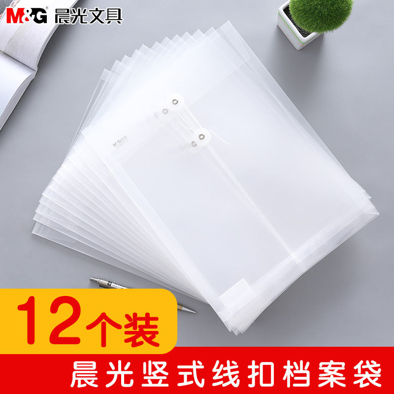 大容量透明收纳袋简历档案袋晨光