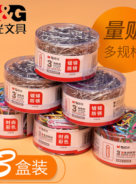 晨光回形针办公用品曲别针回行型针装订文具镀镍加厚大盒财务报销单夹彩色回形针金属防锈长尾夹书签创意可爱