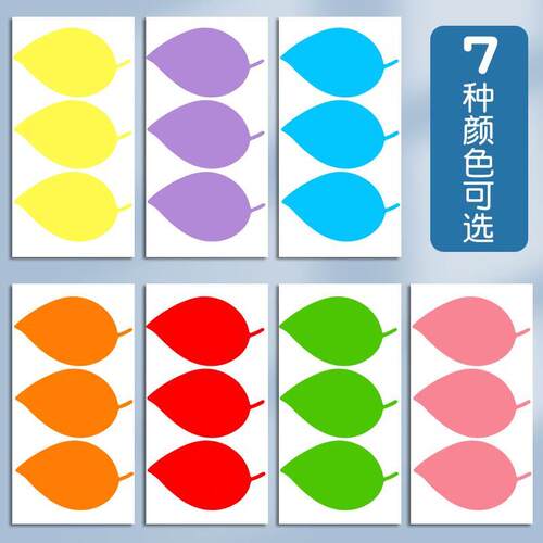 彩色叶子形状贴纸树叶贴纸不干胶标签纸手写大号名字圆圈数字号码标签贴可书写标示贴可爱贴纸幼儿园形状贴