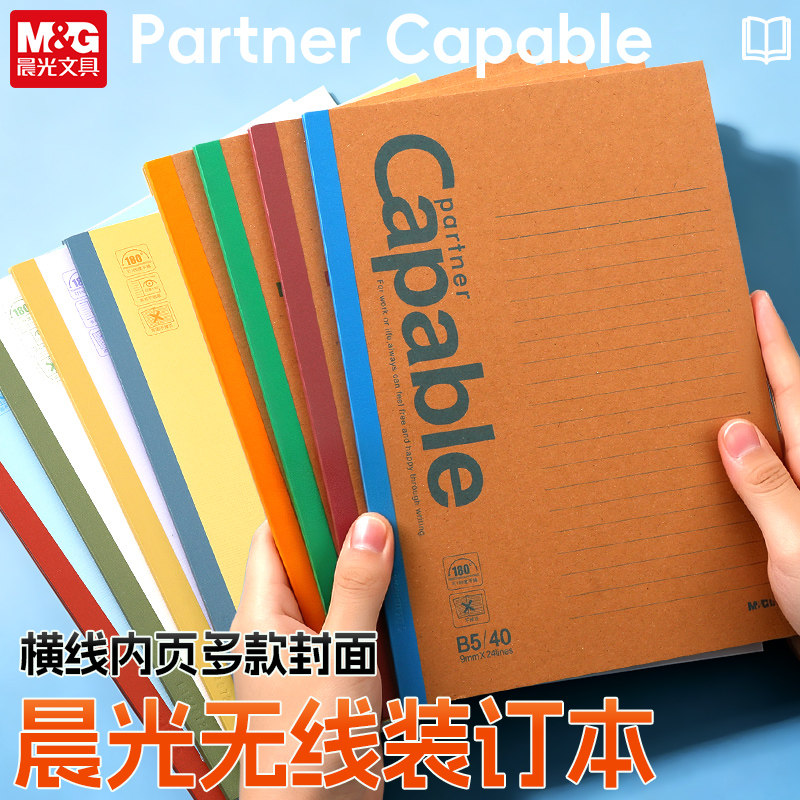 晨光无线装订本B5横线软抄本capable系列40页小清新高颜值办公笔记本加厚好写学生日记软面抄记事本米黄纸张图片