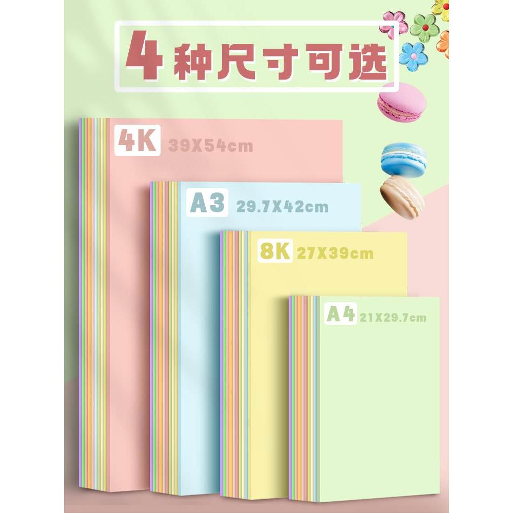 元浩马卡龙色系卡纸A4彩色手工A3硬厚立体书浅色暖色粉色莫兰迪美工拍摄背景8k4k美术专用幼儿园环创diy大张
