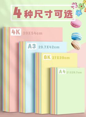 元浩马卡龙色系卡纸A4彩色手工A3硬厚立体书浅色暖色粉色莫兰迪美工拍摄背景8k4k美术专用幼儿园环创diy大张