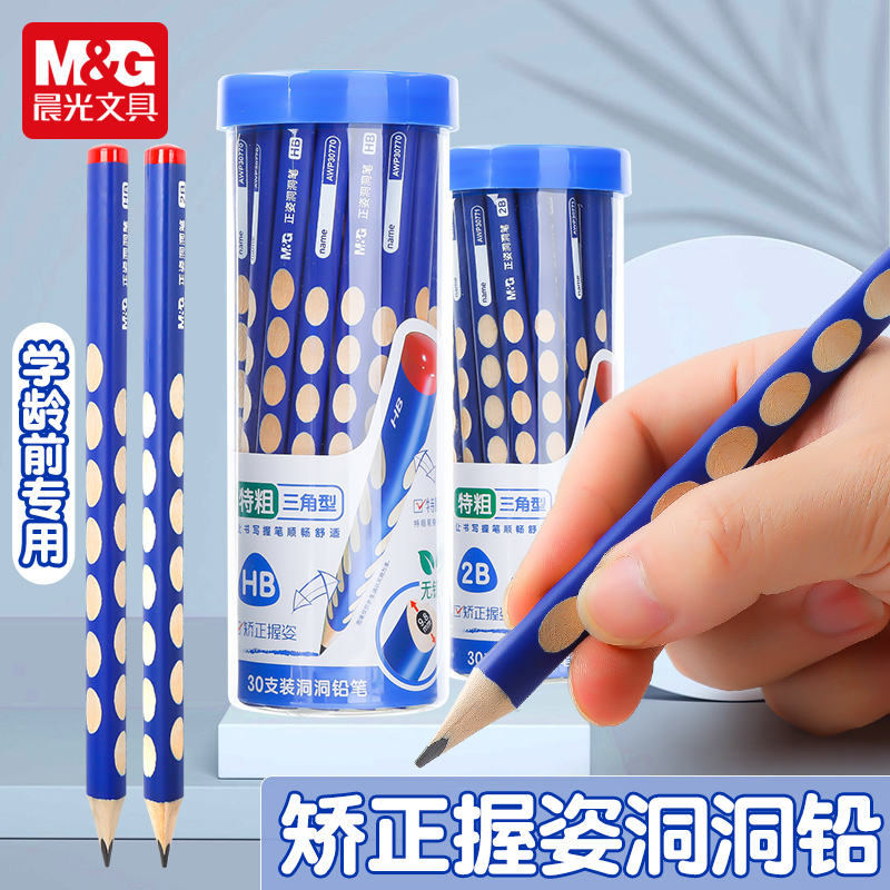 晨光洞洞铅笔2BHB特粗矫正练字笔
