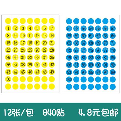 1厘米数字贴纸1-100彩色圆形标签贴不干胶小标签2cm圆点号码贴编号分类排序手写贴纸排队号码序号小号标签贴